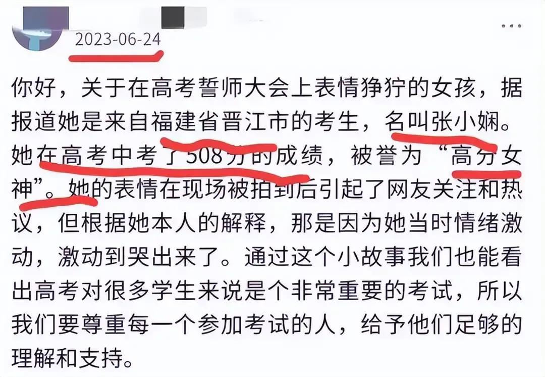 辟谣誓师女生高考508分,高三誓师女生508分
