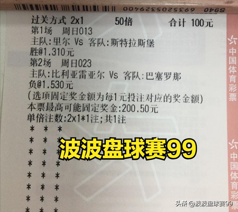 今日竞彩足球塞萨半全场预测推荐,今日足球竞彩实单推荐2串1分析