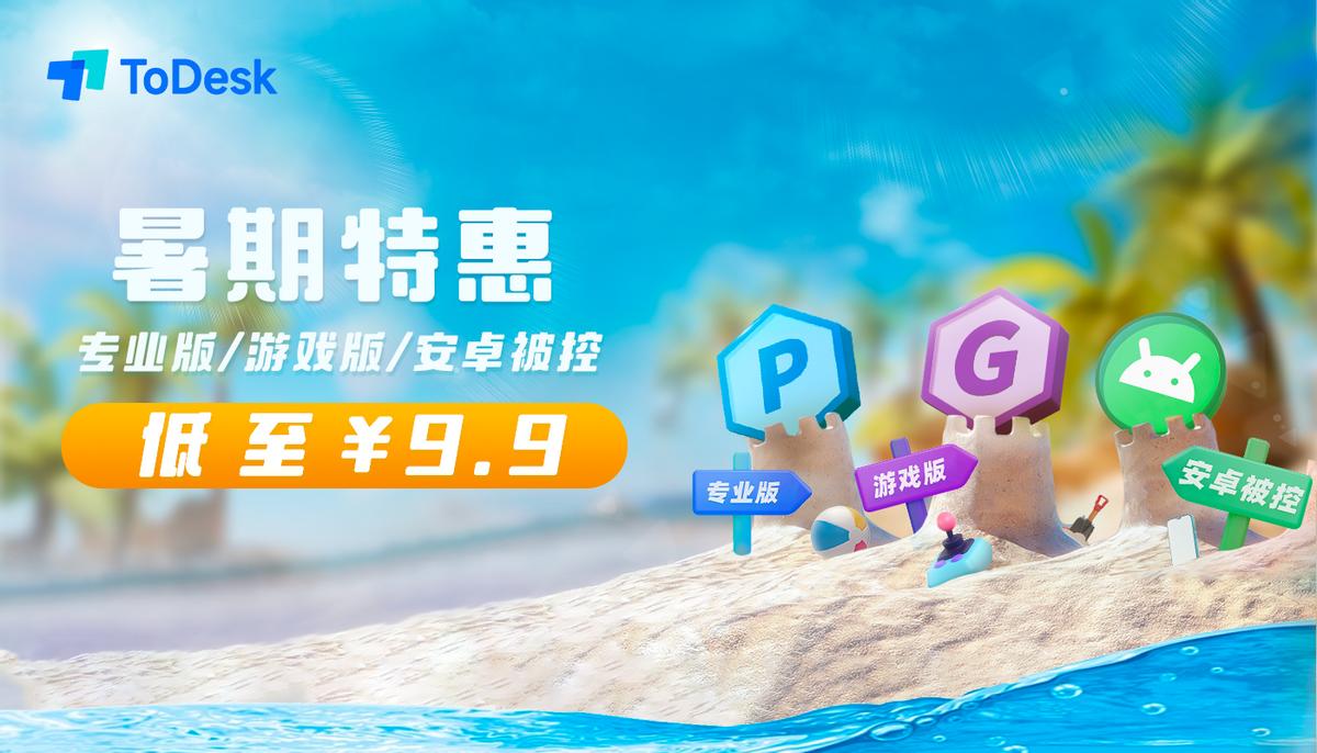 todesk手机远程控制电脑使用教程,如何利用todesk远程安装系统