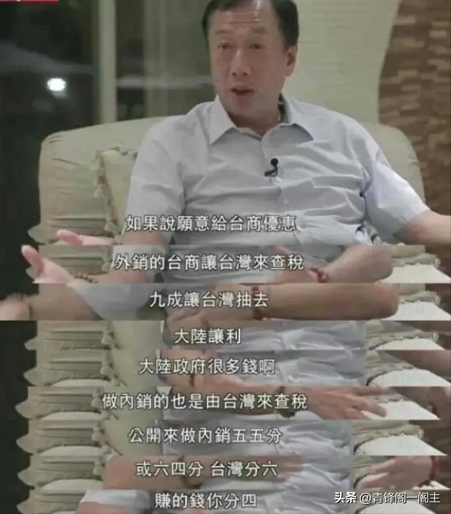 郭台铭：外销的台商让台湾来查税，九成让台湾抽去。