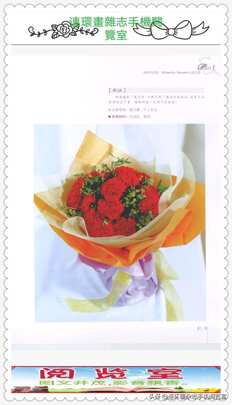 礼仪花篮,礼仪花篮插花教程