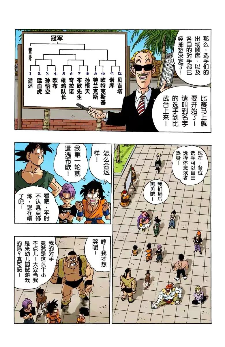 七龙珠全彩珍藏版漫画第386篇,七龙珠全彩珍藏版漫画第508篇