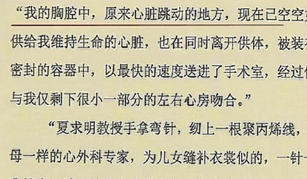 老汉移植小伙心脏性情大变,2000年老汉移植小伙心脏