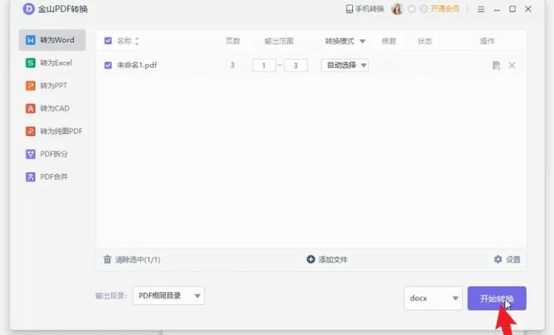 pdf转换成word最简单方法免费,真正免费的pdf转word最新方法