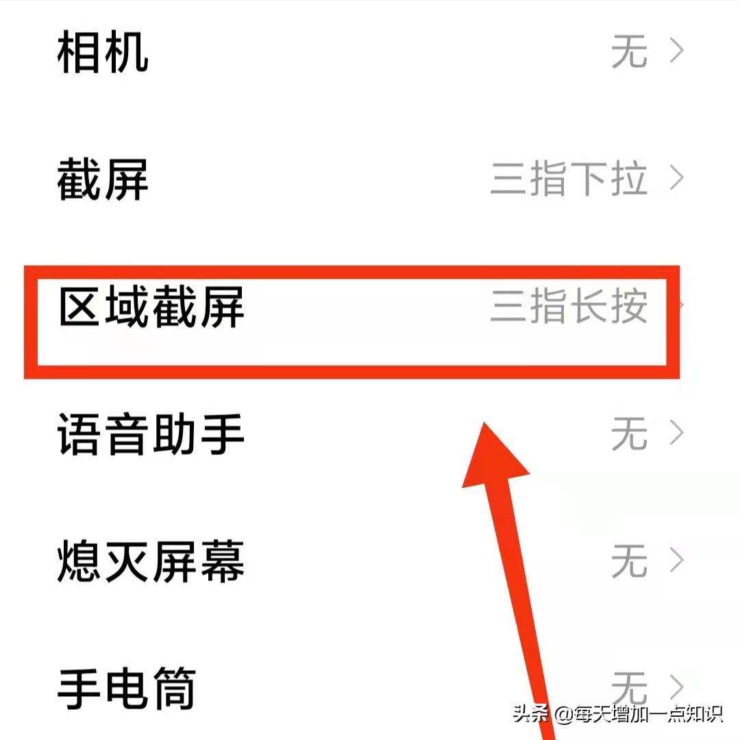 如何设置小米手机截屏快捷方式,小米手机快捷截屏怎么截屏的
