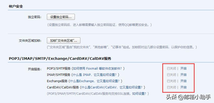 QQ邮箱『客户端授权码』如何开启?