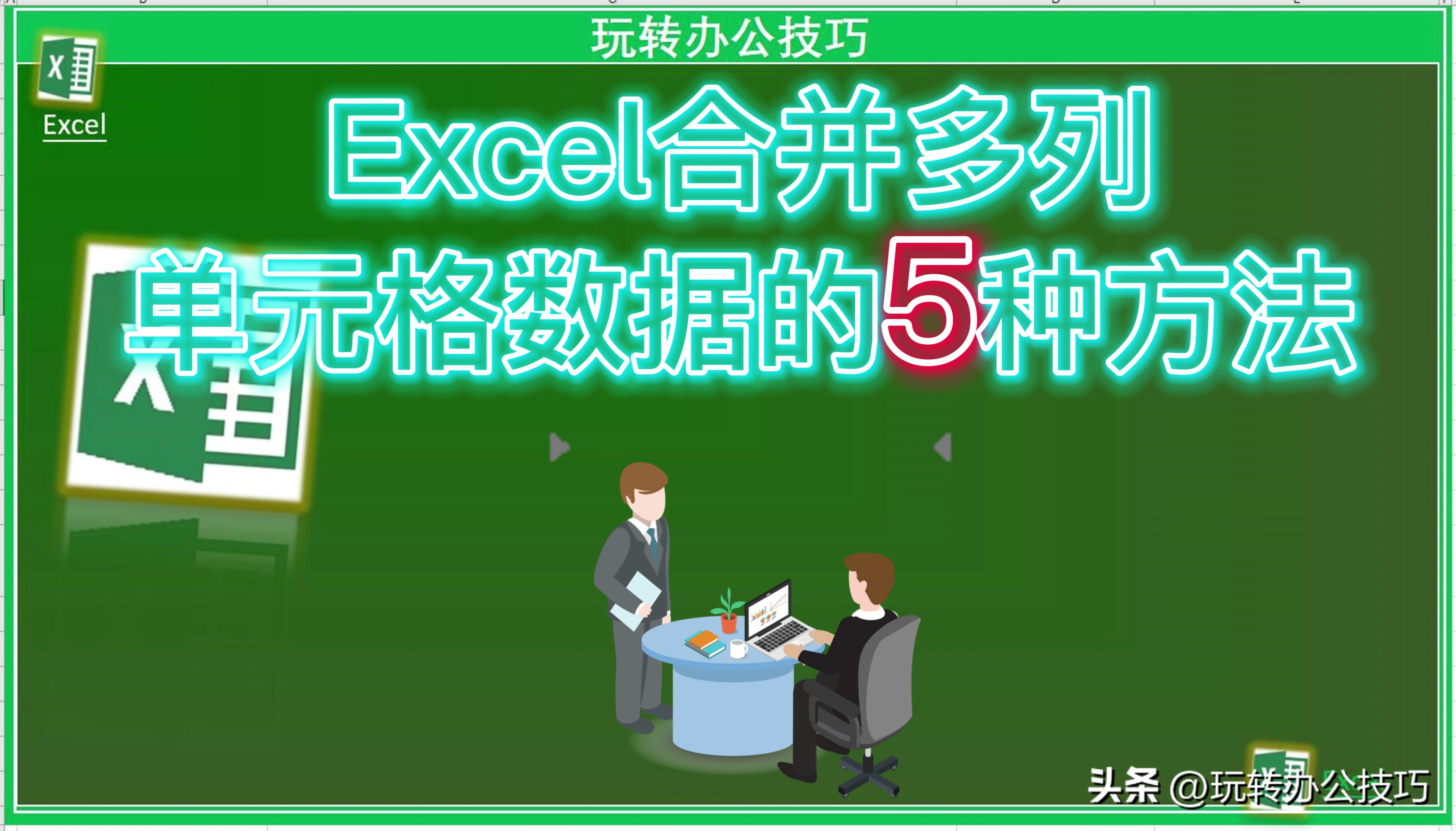 wps的excel怎么将多列进行合并,excel如何快速把多列文字合并一起