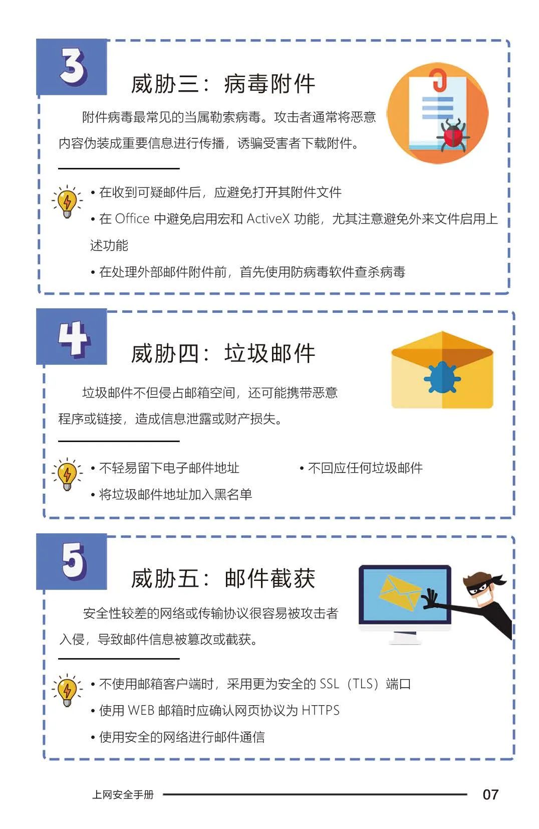 这份安全指南务必收好,这份防诈骗安全指南请查收