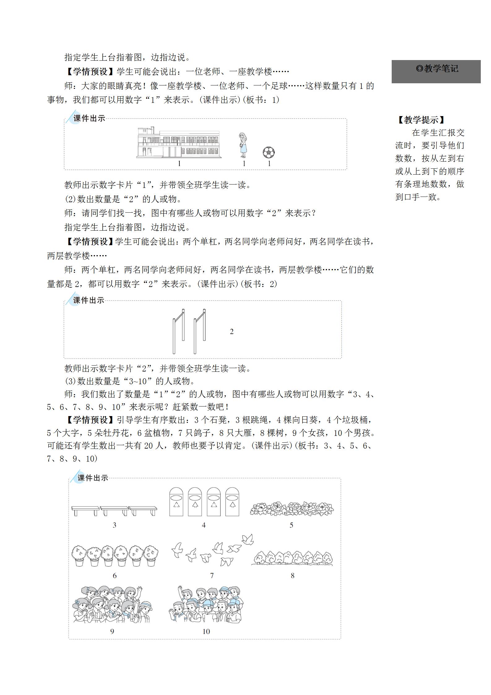2023人教版一年级上数学第四单元,一年级上册数学22讲解