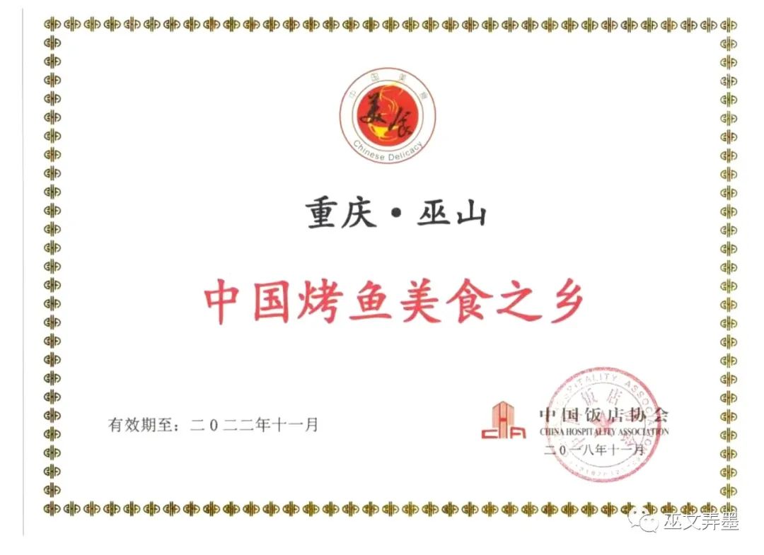 香飘千里的巫山烤鱼,周善梅