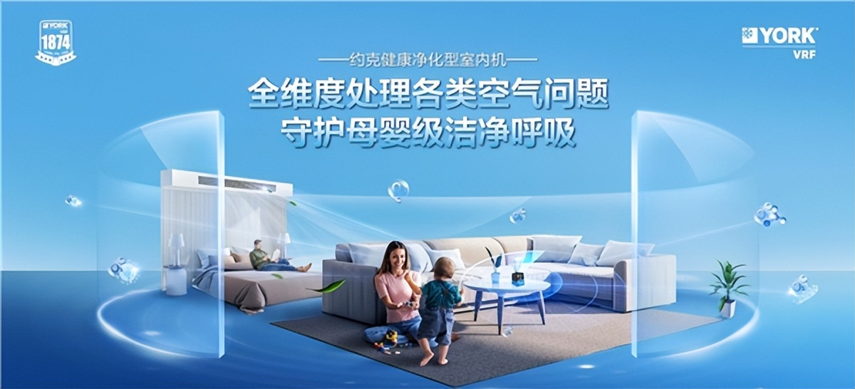 约克中央空调除甲醛怎么操作,约克空调净化甲醛