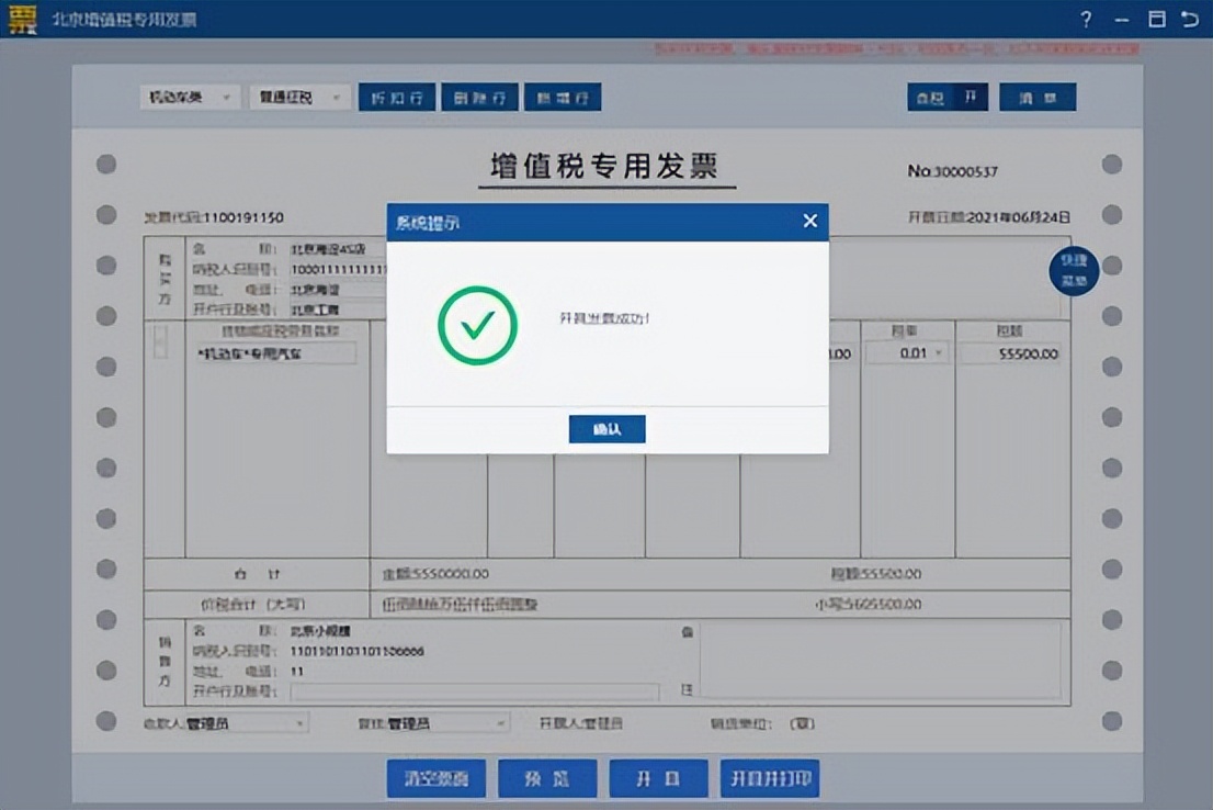 税务ukey版当前不允许开具发票,企业发票怎么开视频教程