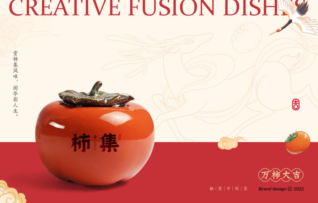 以柿子为名的主题,以柿为主题的美食