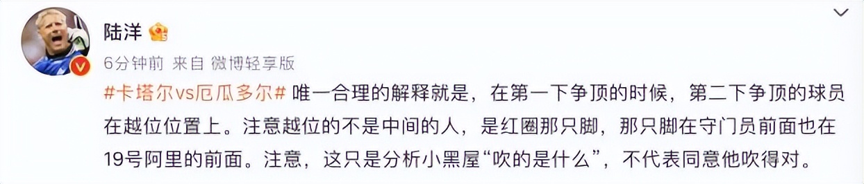 世界杯揭幕战裁判引争议！名记解释高科技赢了：芯片定位越位脚