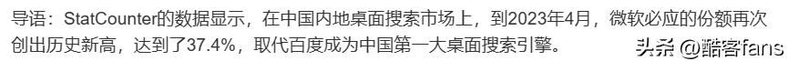 “百度已不是中国第一搜索引擎”？数据不对，但网友依然叫好
