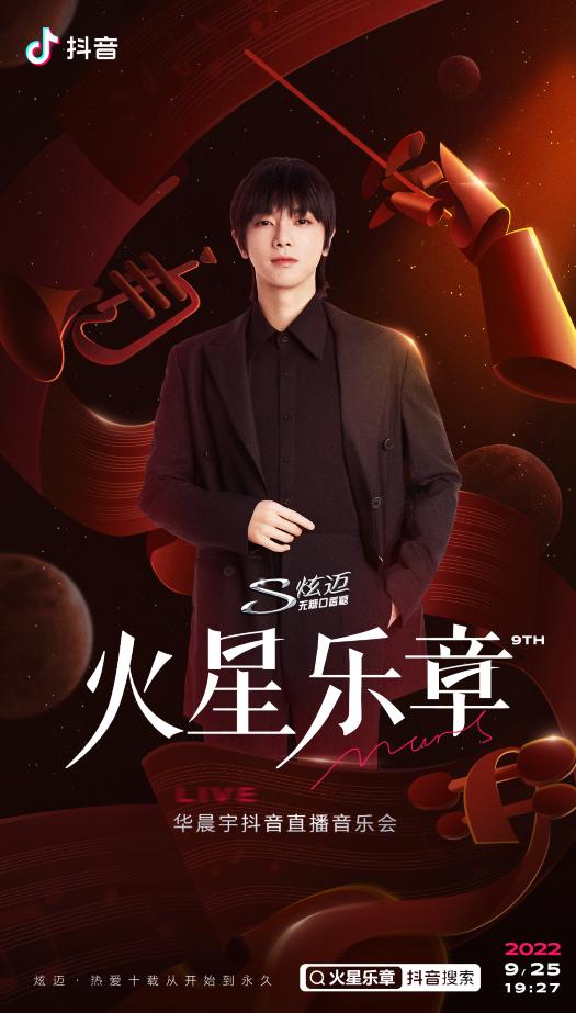 华晨宇抖音火星乐章,华晨宇火星乐章抽卡