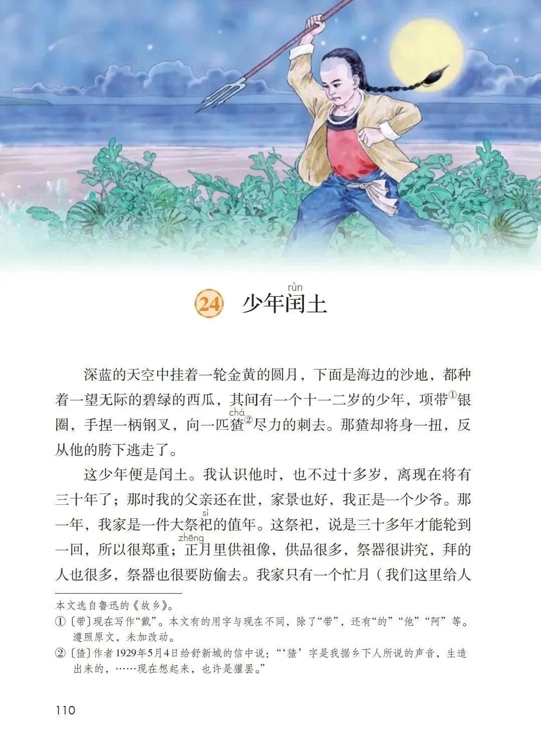 人教版小学语文（六年级上册）课本电子版暑假预习快收藏
