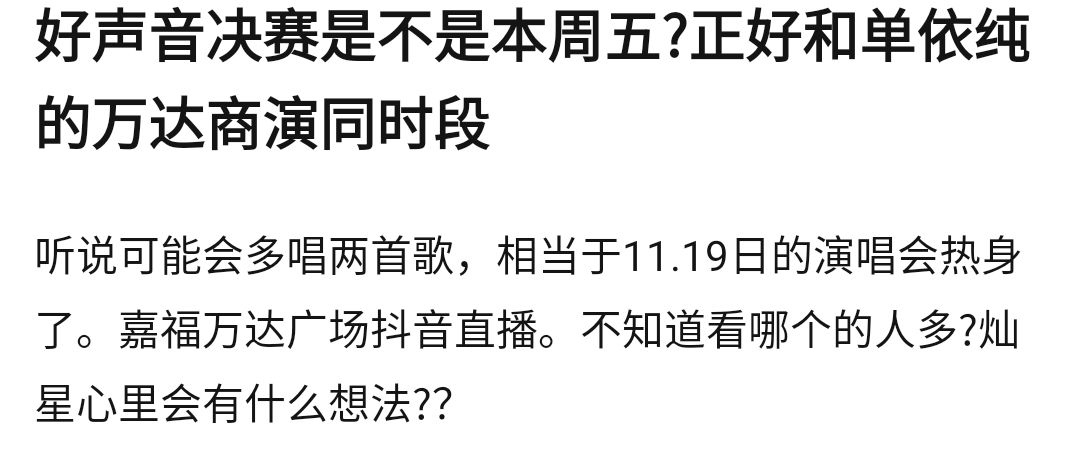 好声音决赛几号播,好声音总决赛什么时间播