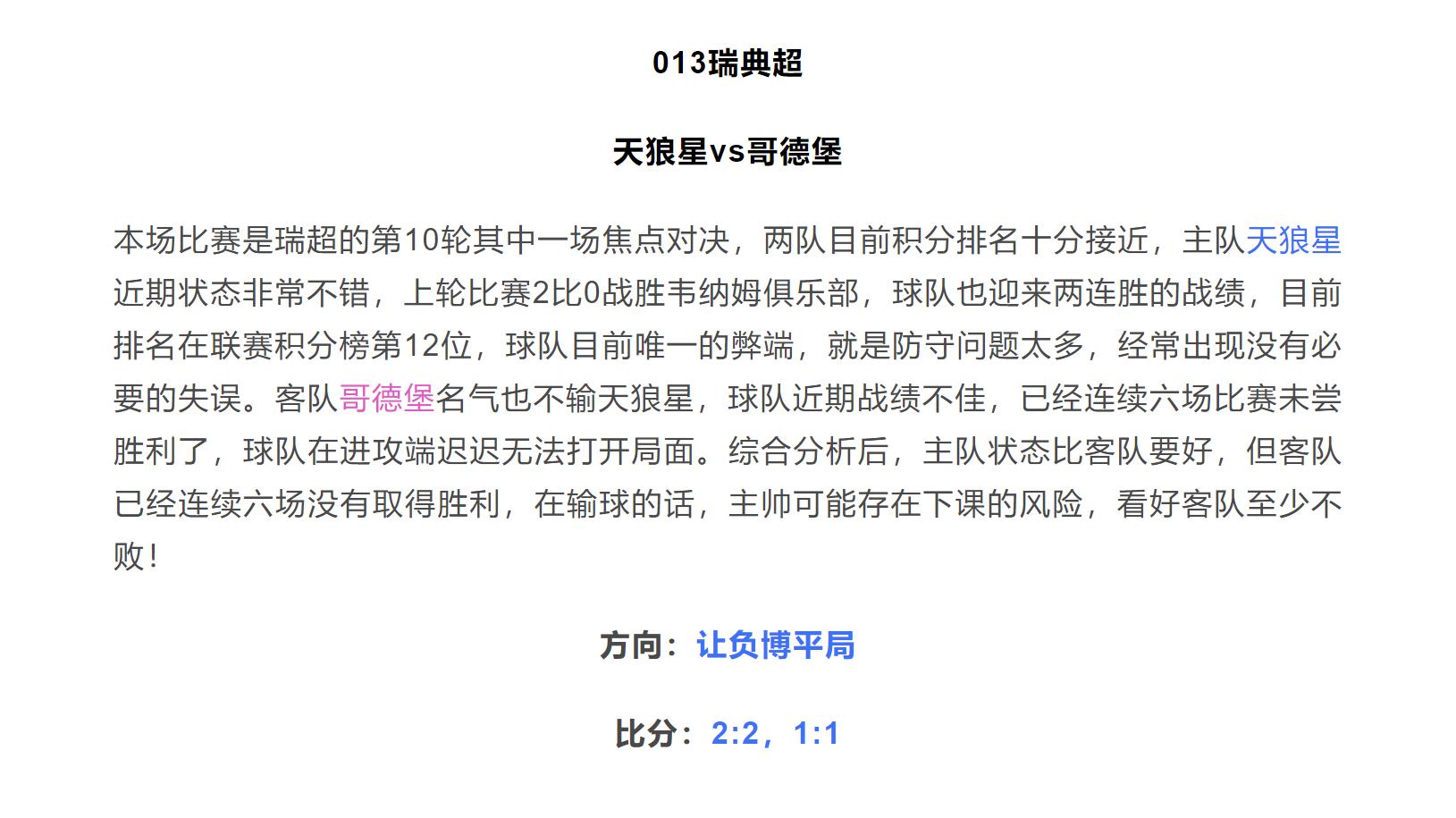意甲挪超瑞典超西甲四场比赛前瞻,足球竞彩澳甲继续推荐