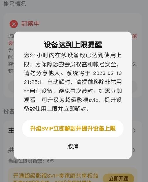 腾讯视频同时登录几台设备会被封,腾讯视频回应多设备登录被封
