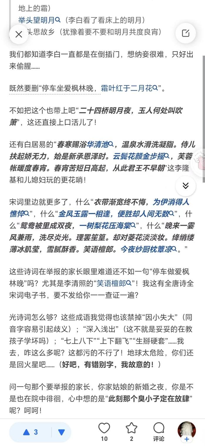 “毒教材”再引热议，谁将“坐爱”当做“*爱做**”，到底是谁太荒谬