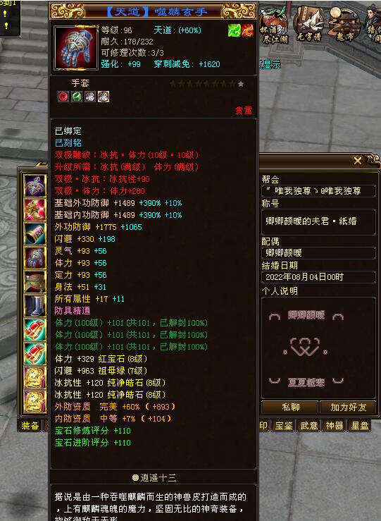 天龙八部2018全服第一武当装备图,天龙八部经典服武当最好的神器