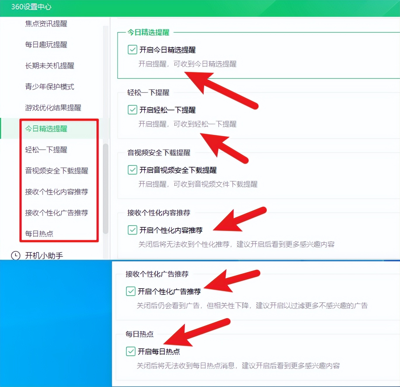 360卫士弹窗广告太多？你还不知道可以一键关闭！整个世界清静了