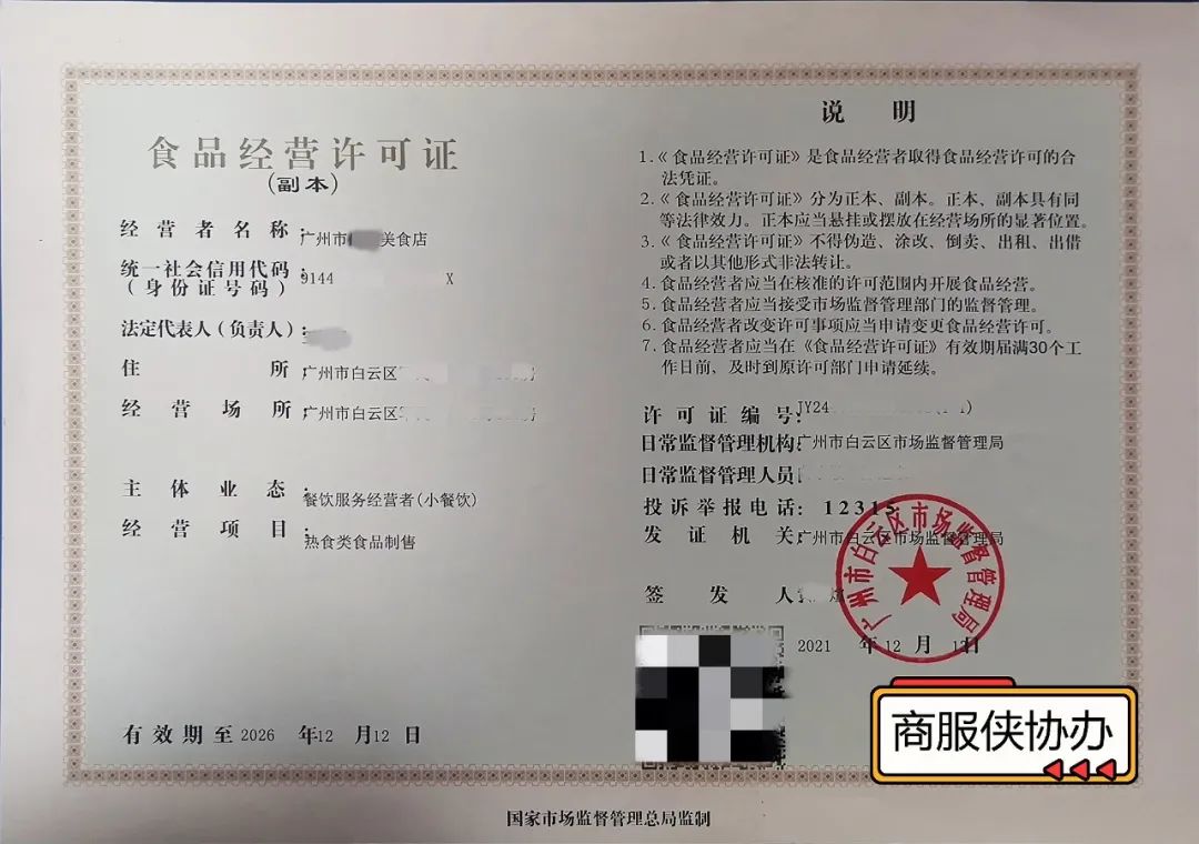 餐馆食品经营许可证办理,小型餐馆食品经营许可证