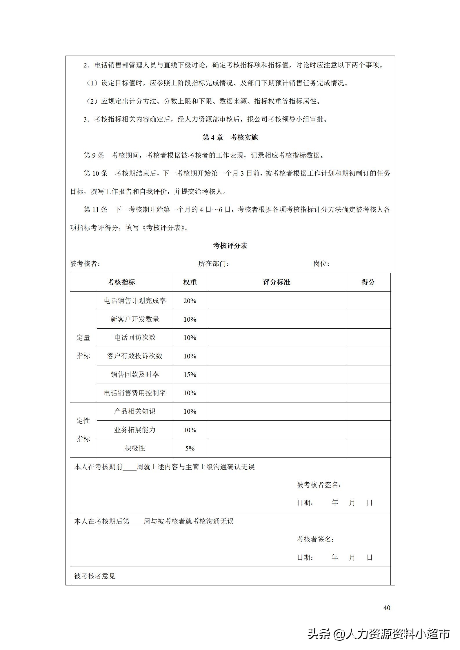 绩效考核销售助理量化表,绩效管理kpi设计