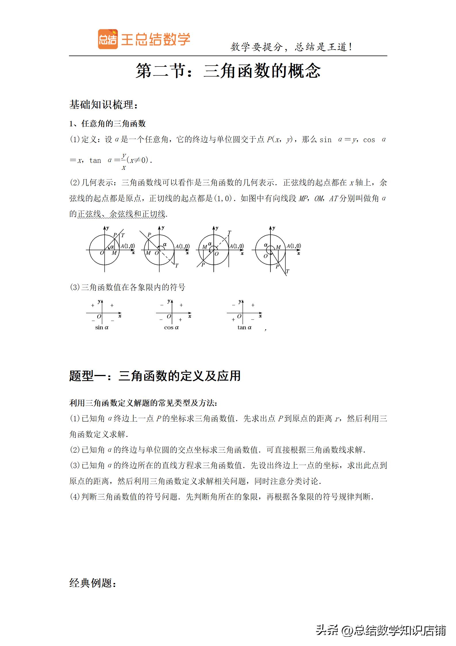 求三角函数解析式的题型,初中三角函数题型及解法