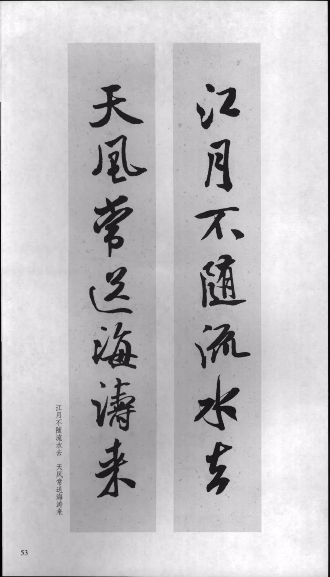 米芾行书对联,嫁女行书对联米芾