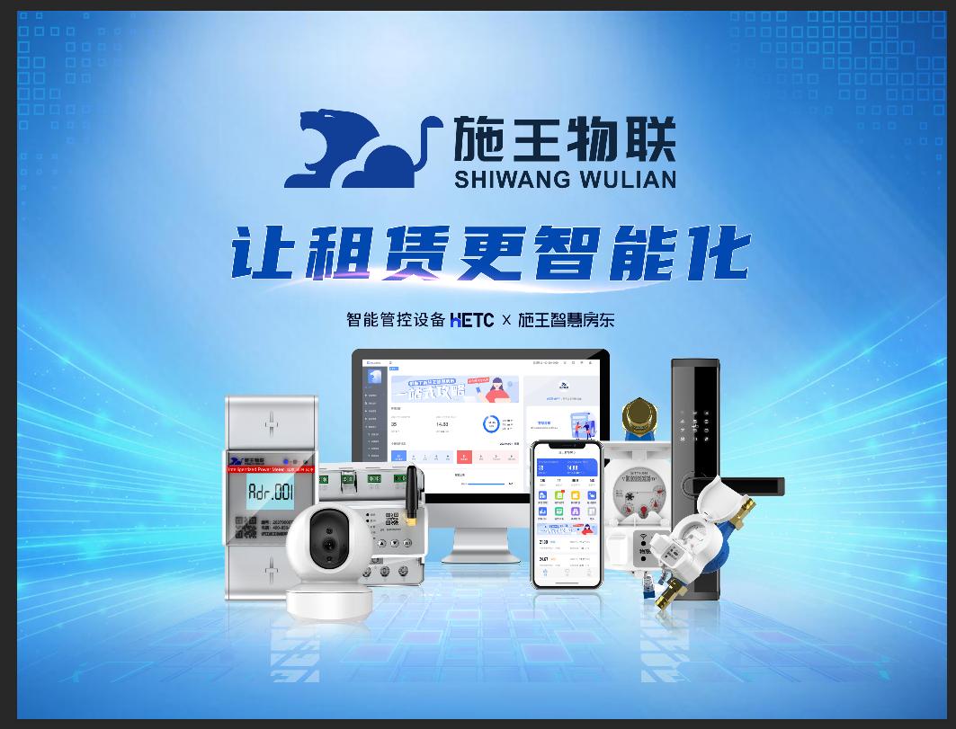 施王物联科技有限公司,施王物联官网