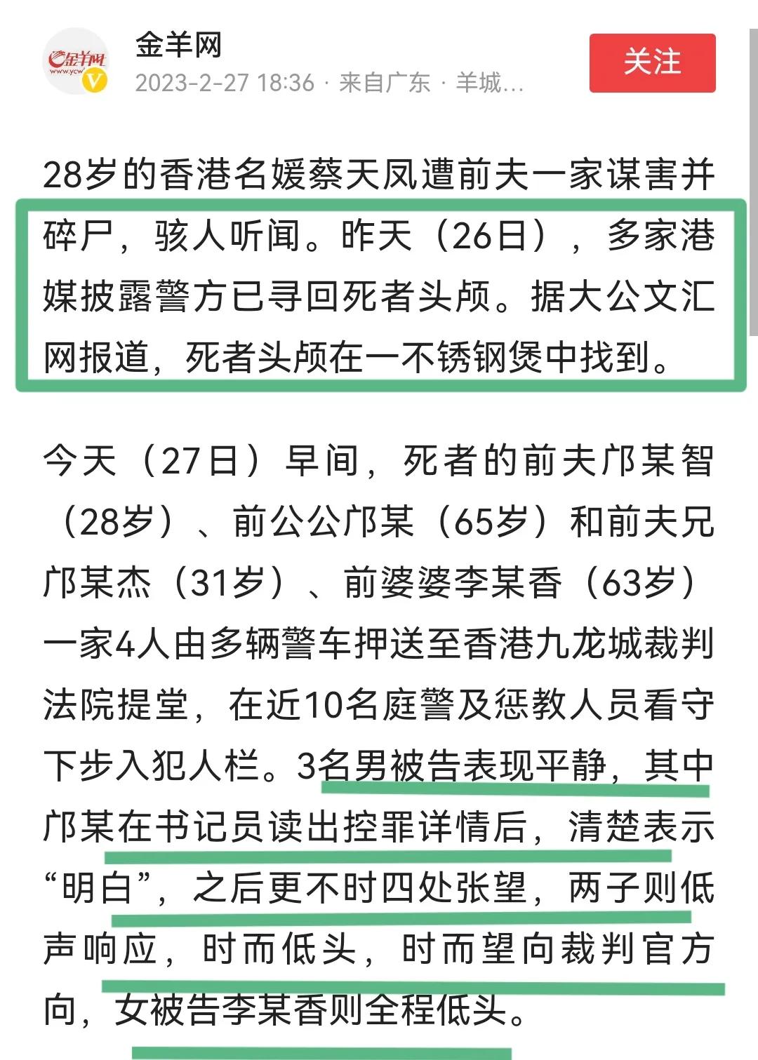 港媒称蔡天凤前夫已被捕,蔡天凤前夫儿女得知妈妈被害