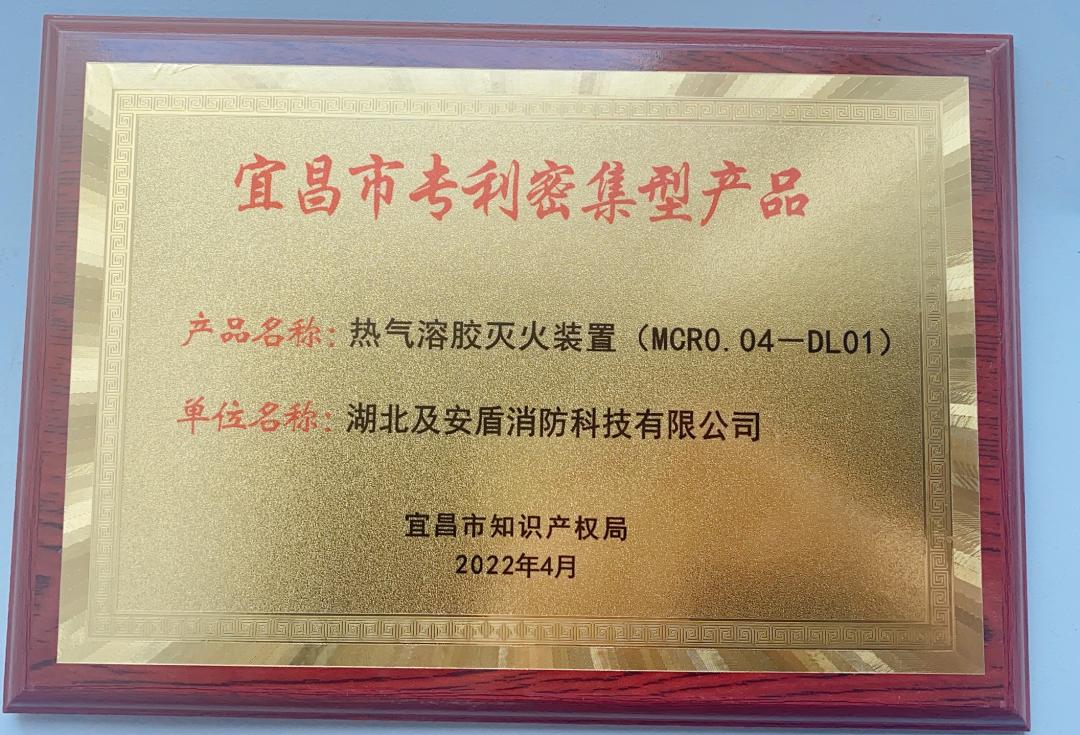 消防产品新技术,消防创新产品