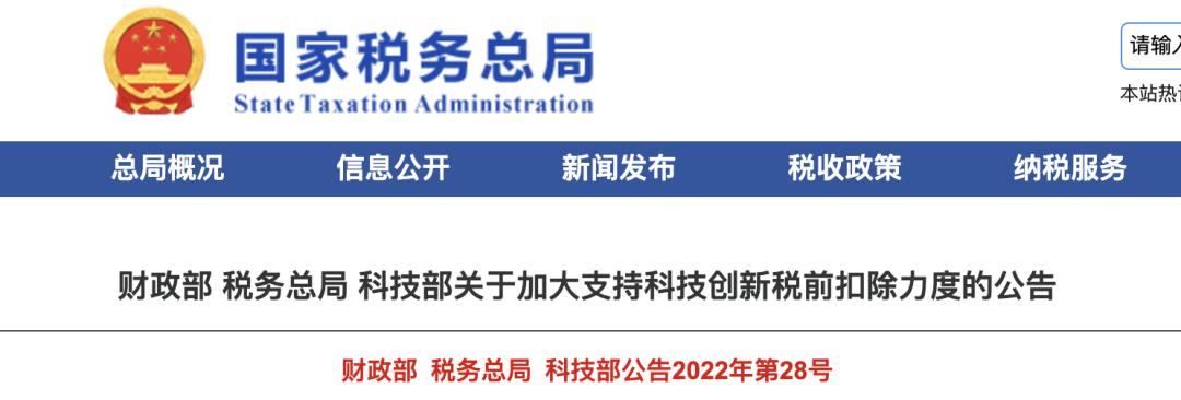 加计扣除100%最新政策截止日期,2022年加计抵减扣除政策解读