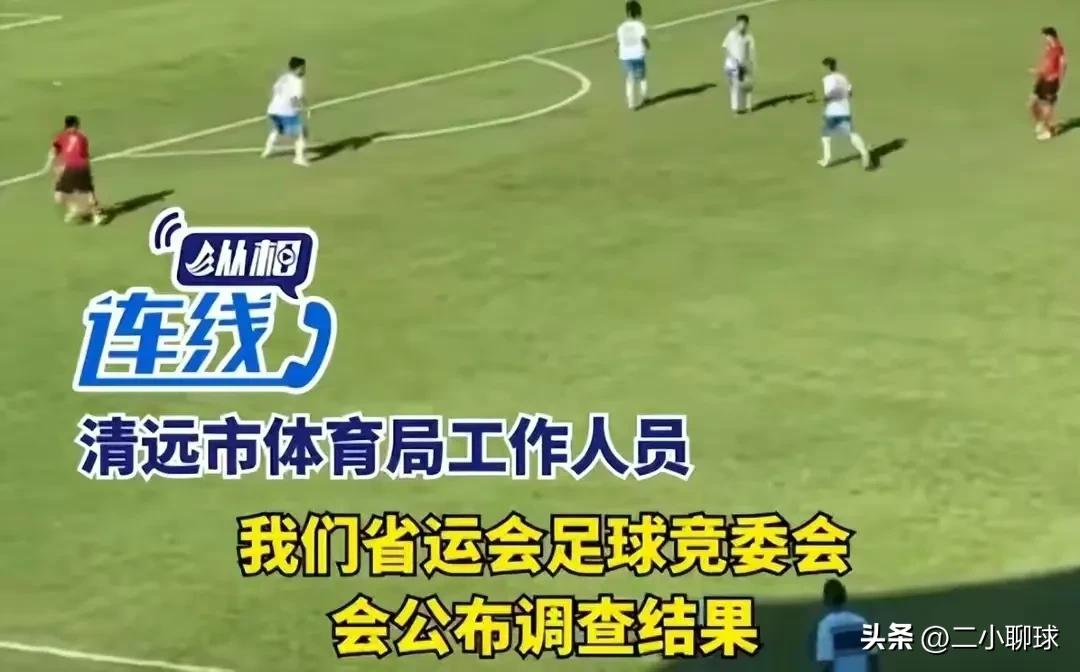 广东体育局假球事件，拔出一窝毒瘤，李铁案只是“冰山一角”。