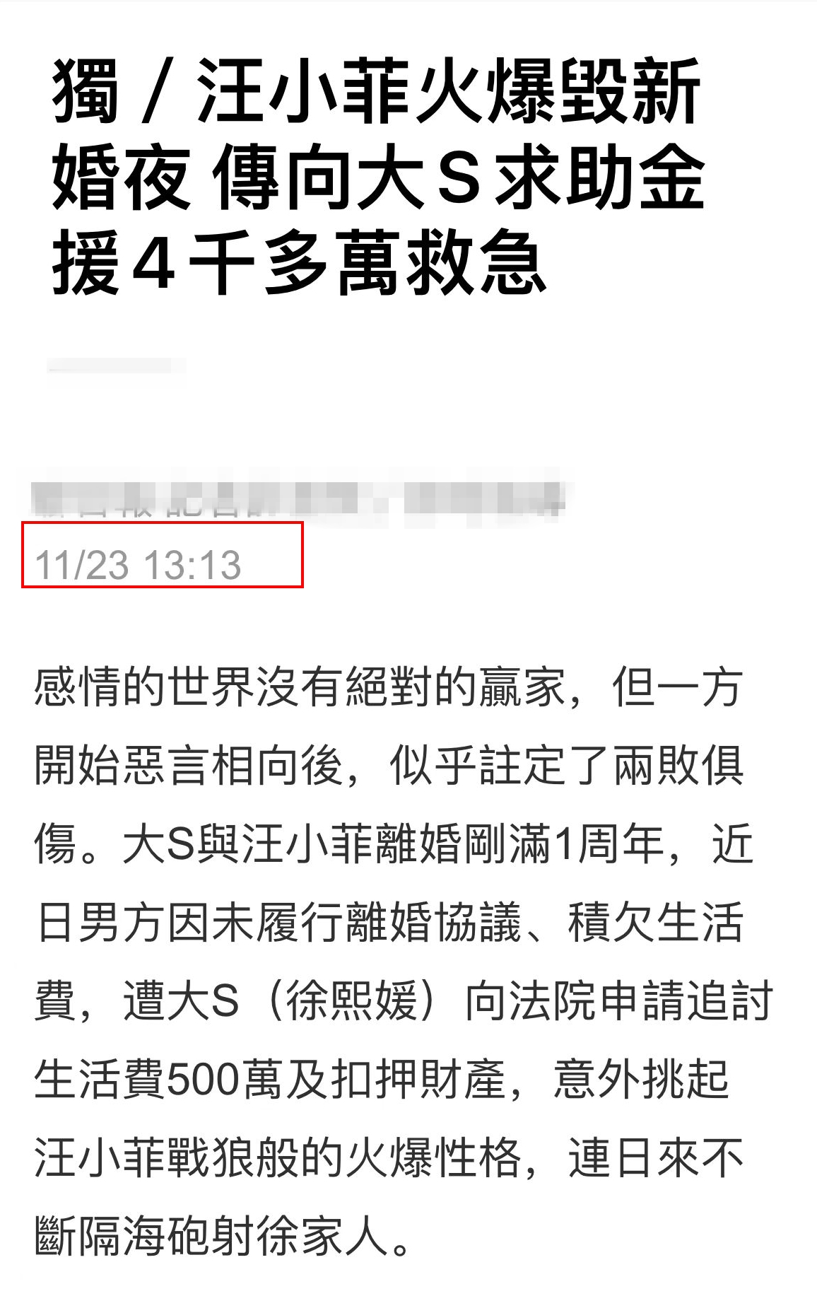 台媒讲汪小菲支付抚养费,汪小菲赴台疑与大s抢抚养权