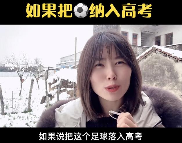 专家建议足球纳入高考,足球纳入高考