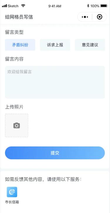 【靖心关注】“微网实格”市民端怎么操作?看完这篇就明白啦