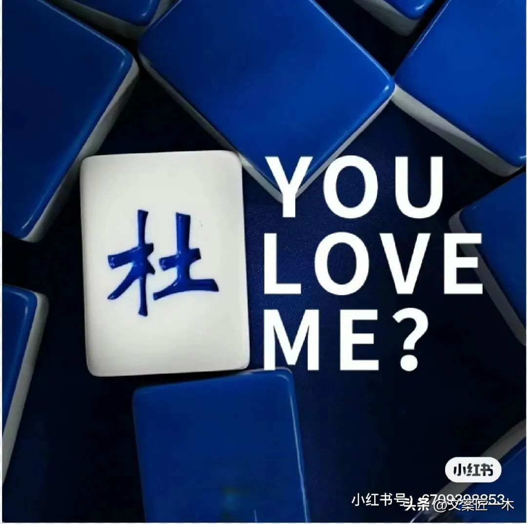 杜蕾斯麻将海报,杜蕾斯打麻将广告