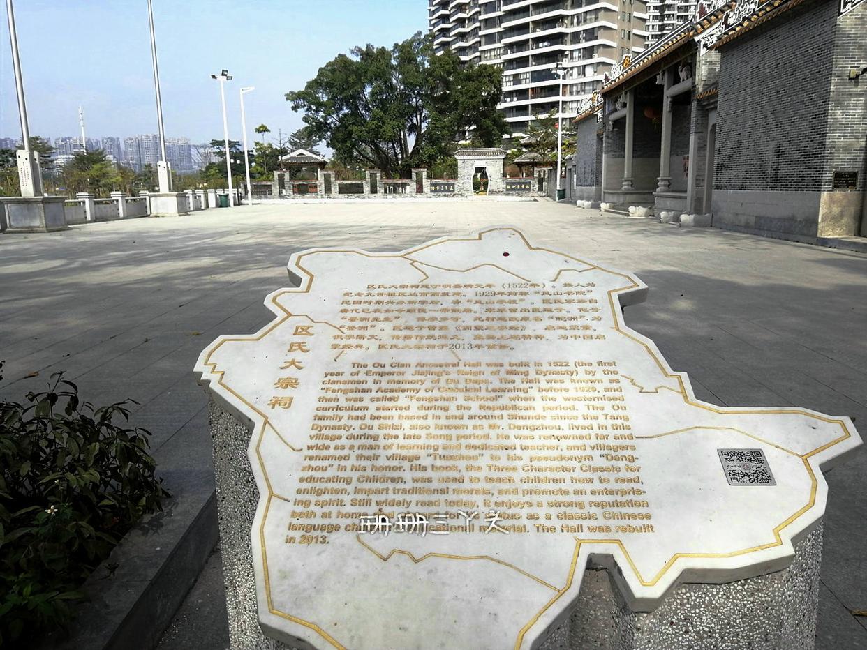 《三字经》的作者是谁?到广东佛山这古村中寻答案