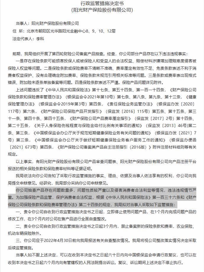 阳光财险和阳光保险是一个公司吗,阳光人寿保险反欺诈