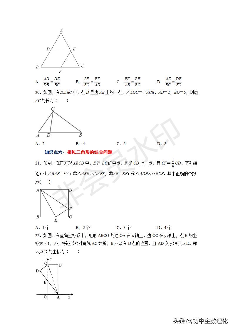 「九年级数学」6.5相似三角形的性质（巩固练习）