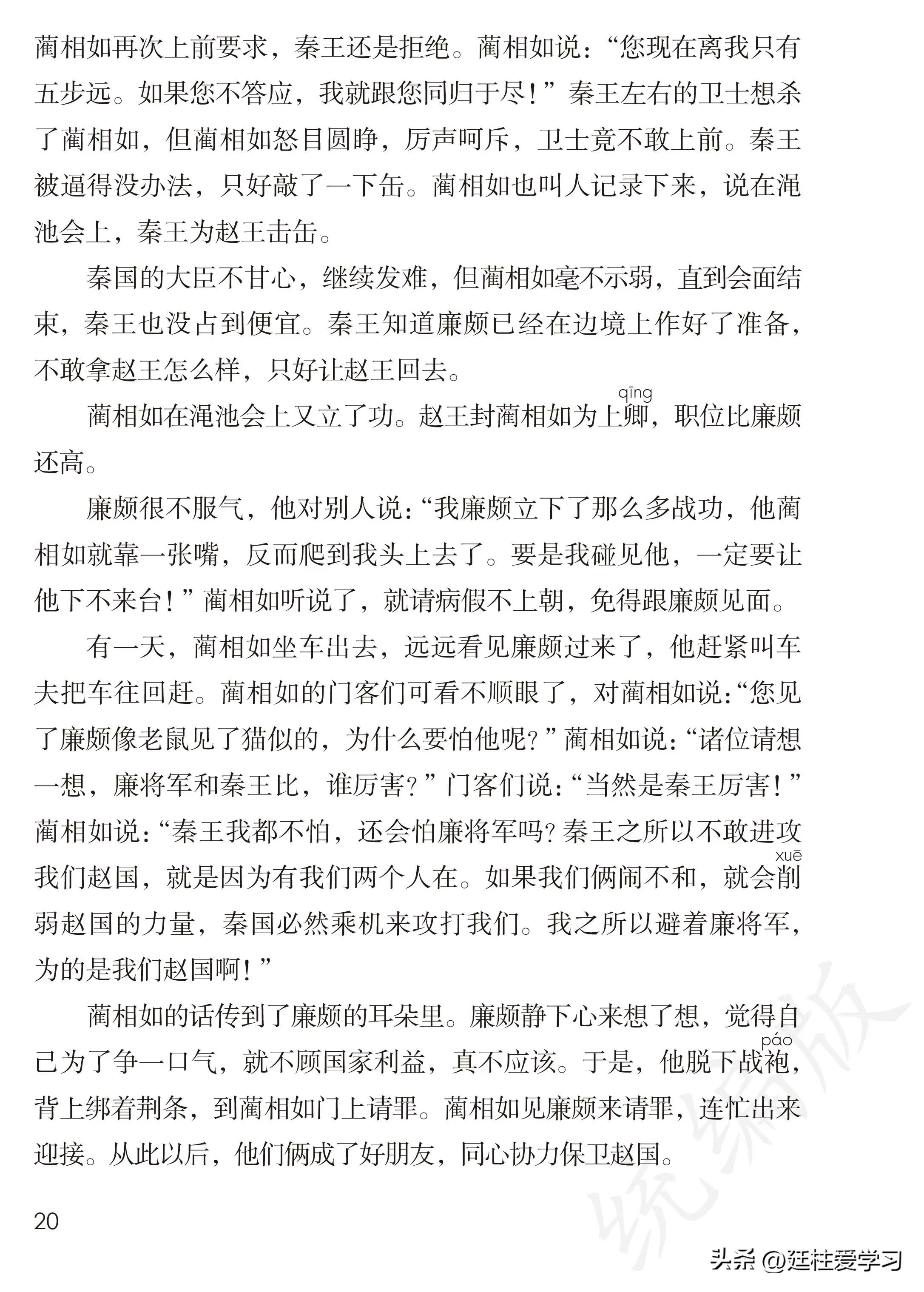 小学语文五年级上册22课,小学语文五年级上册知识点