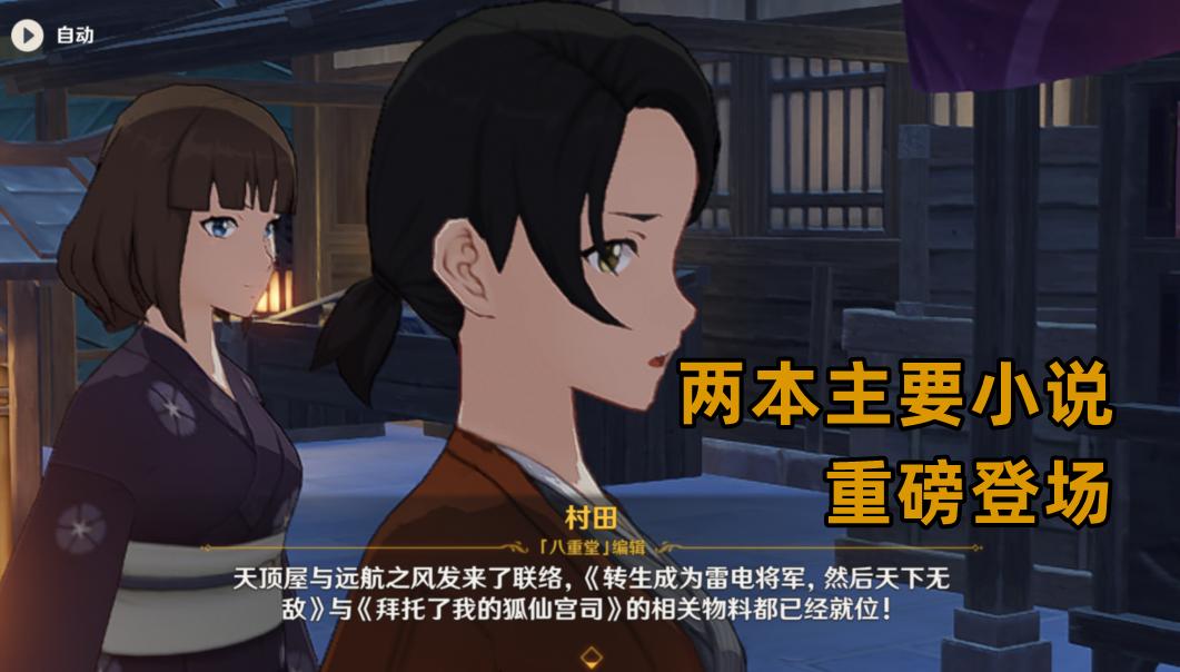 原神:容彩祭八重夹带私货,秒变追星现场,将军咋不劈了狐狸精?