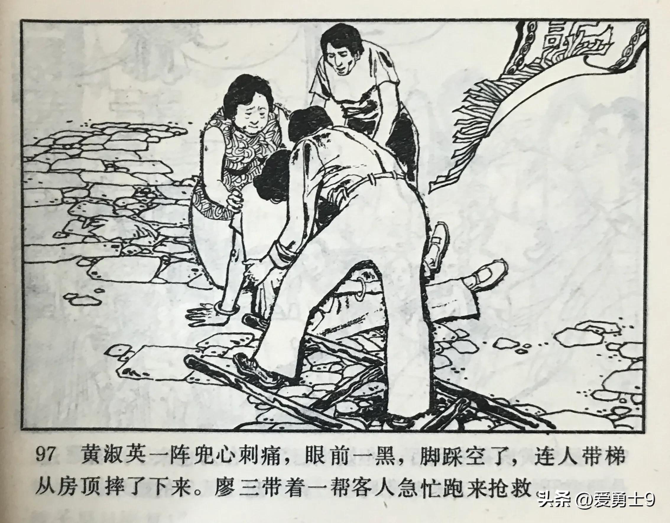 连环画岭南版《港澳台湾文学选-花桥荣记》