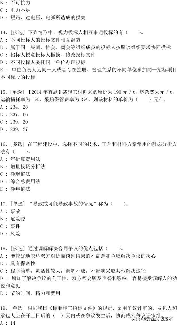 2023年一级建造师688道真题集练习题库