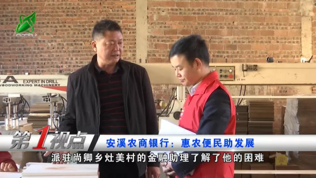 安溪农商行,安溪农商银行支行