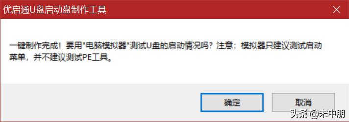 优启通制作uefi启动盘,优启通制作u盘启动盘失败