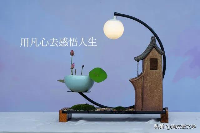 散文淡看世事沧桑内心安然无恙,尝尽人生百味方知人间冷暖美文